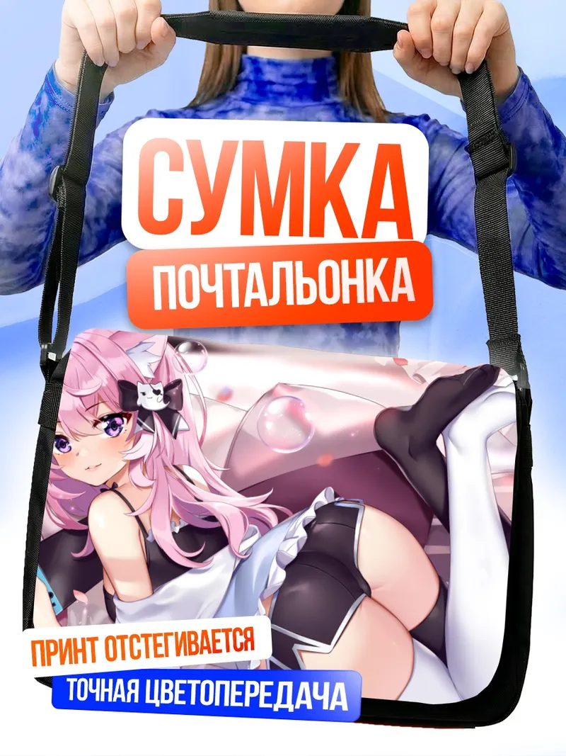 Сумка-почтальонка Няташа Нянерс в фартуке