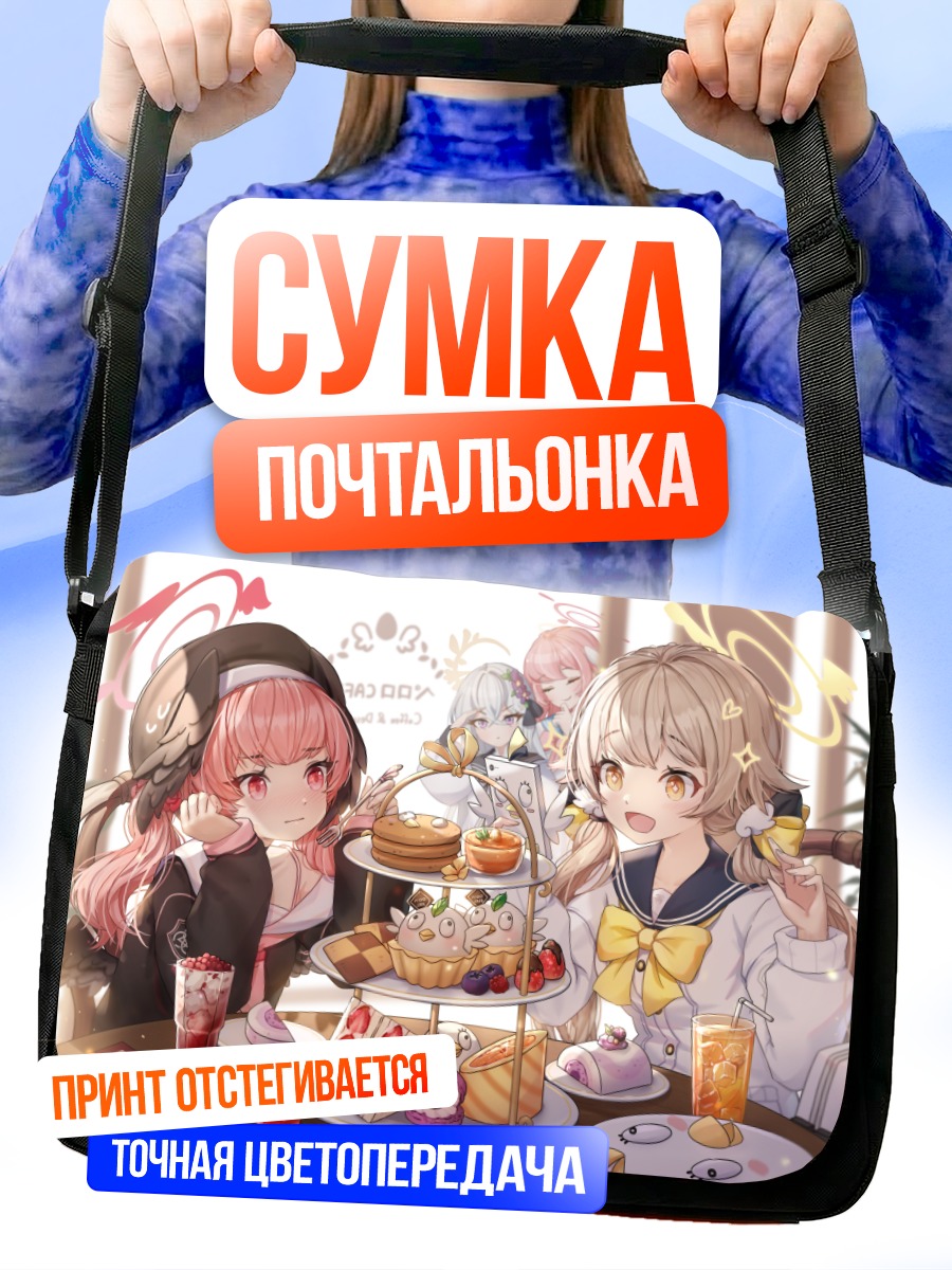 Сумка-почтальонка Хифуми и подруги