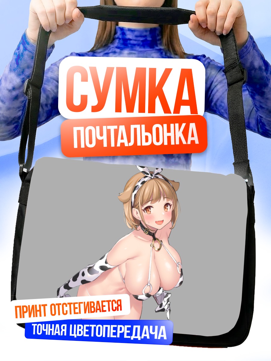 Сумка-почтальонка Девушка-коровка в бикини