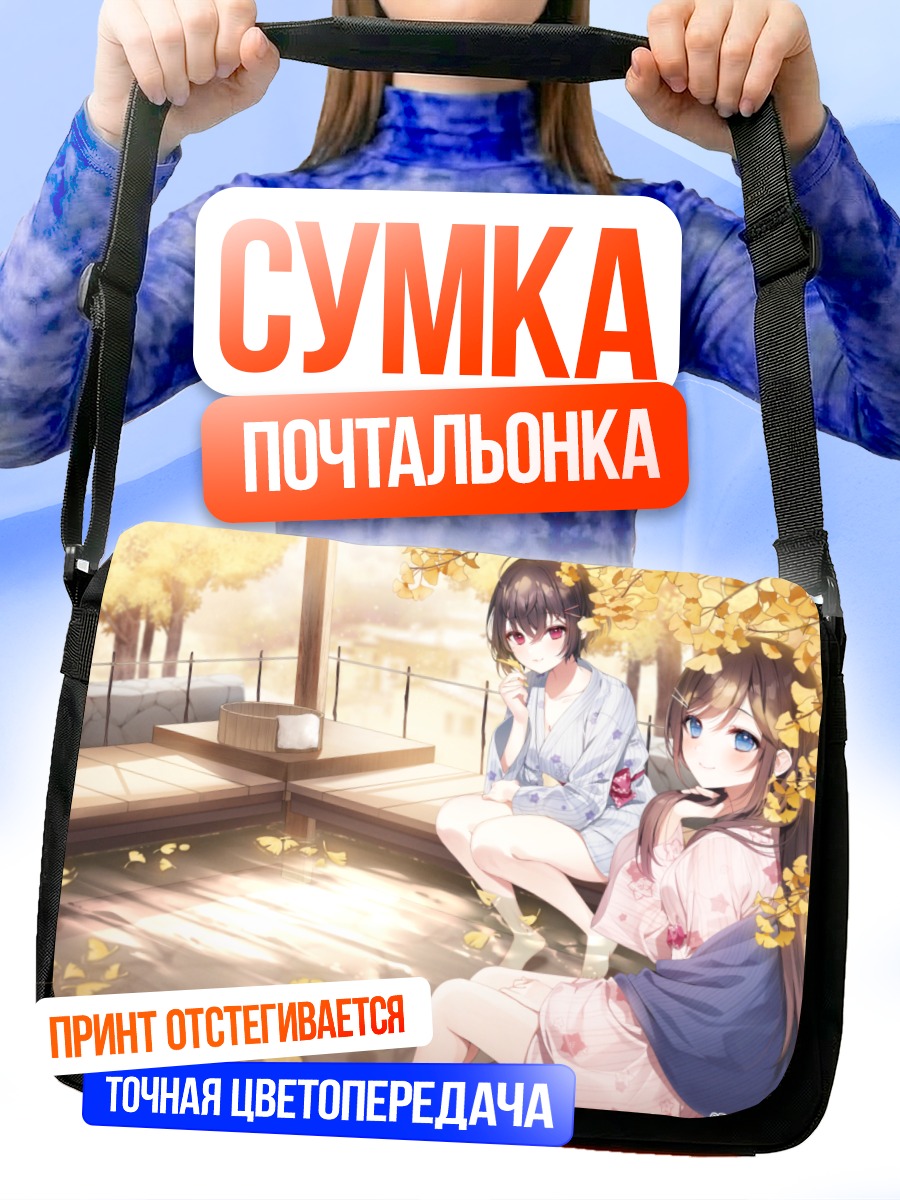 Сумка-почтальонка Девушки в онсене