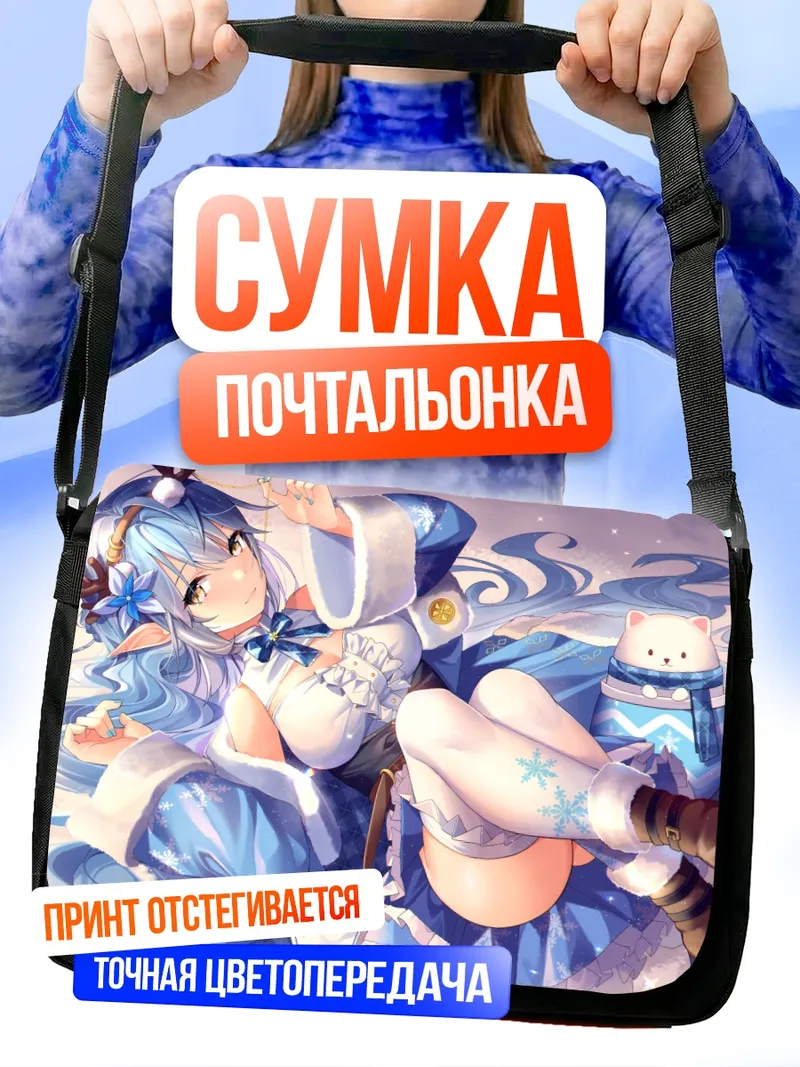 Сумка-почтальонка Юкихана Лами в снегах