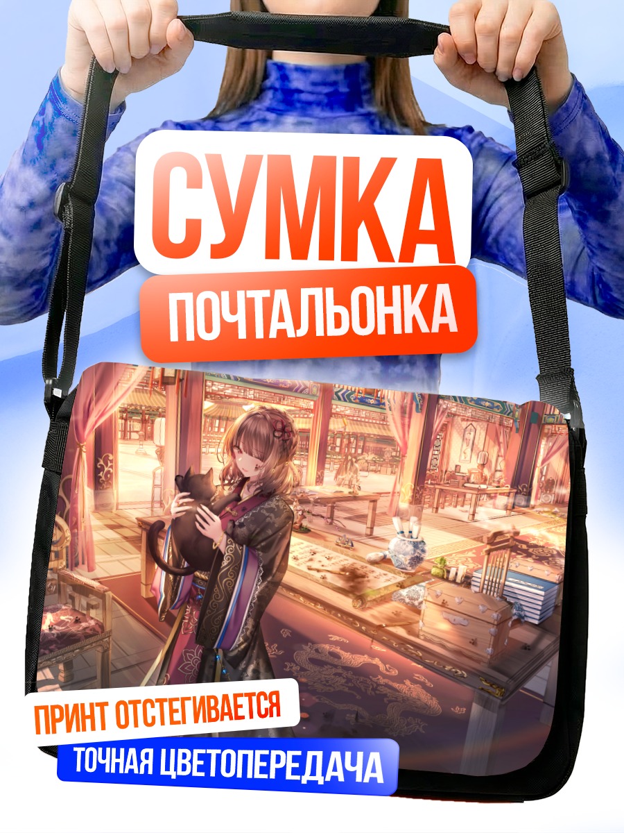 Сумка-почтальонка Девушка с котом