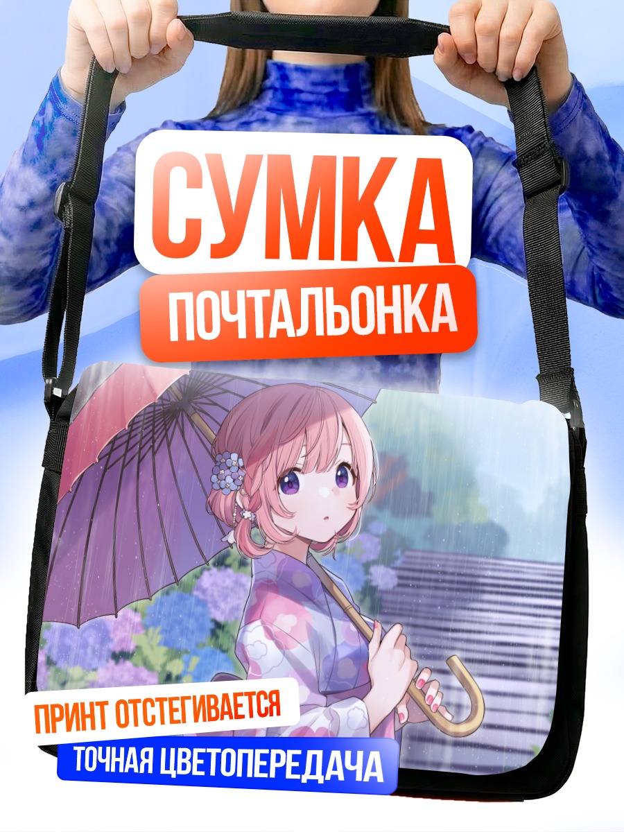 Сумка-почтальонка Амаки Окоме с зонтом