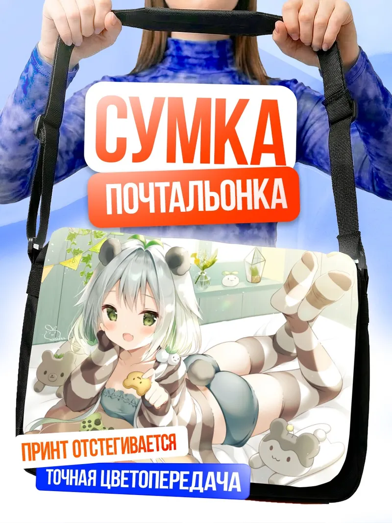 Сумка-почтальонка Футаба Момогума с медведем