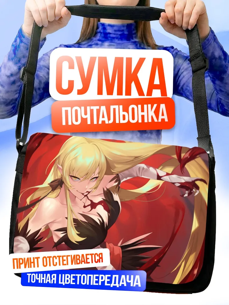 Сумка-почтальонка Киссшот и Шинобу