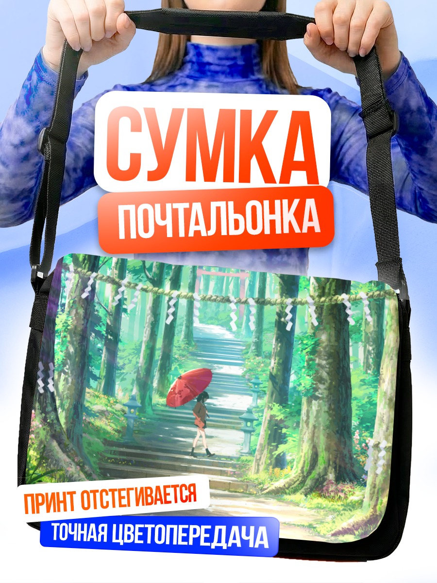 Сумка-почтальонка Школьница у тории