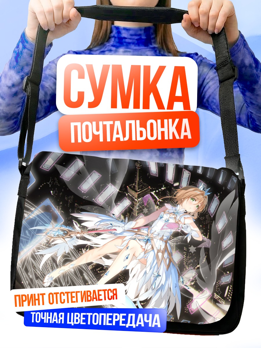 Сумка-почтальонка Сакура Киномото в платье