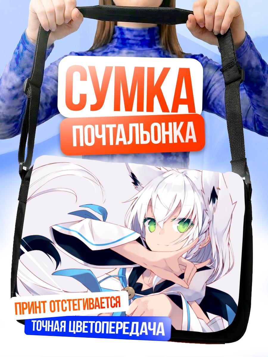 Сумка-почтальонка Шираками Фубуки