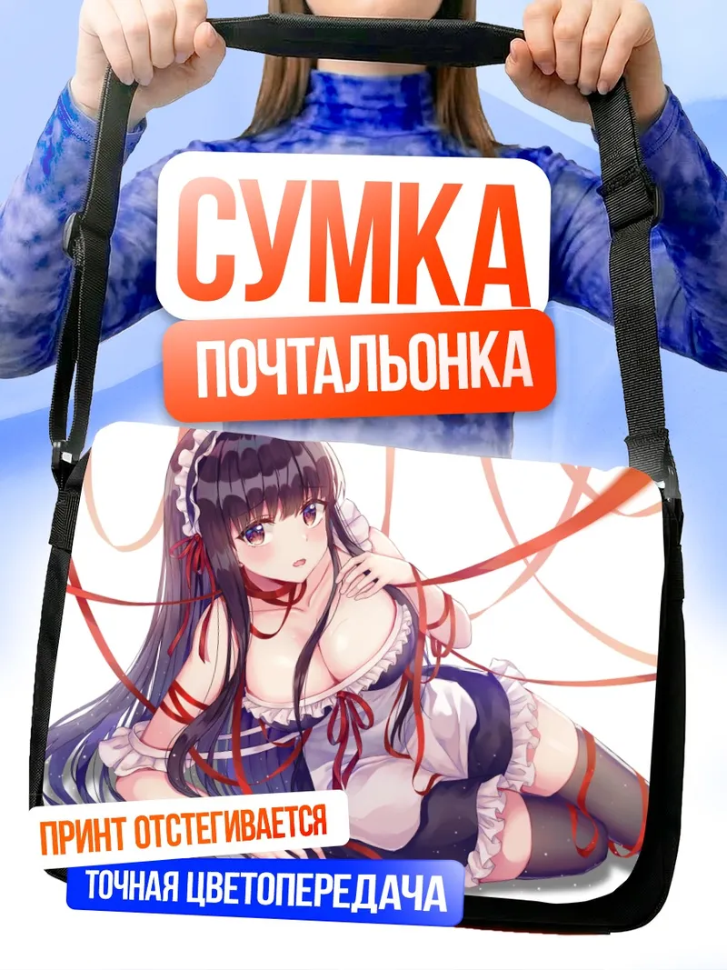 Сумка-почтальонка Горничная в лентах