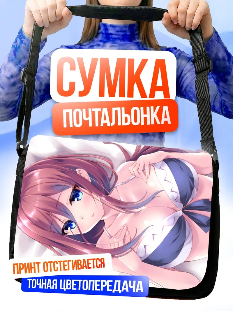 Сумка-почтальонка Мику Накано в купальнике