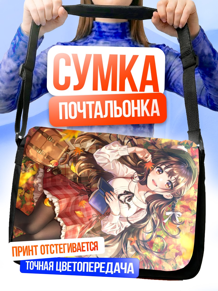 Сумка-почтальонка Осеннее чтение