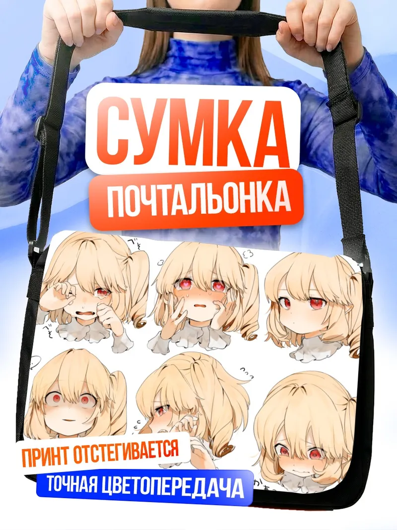 Сумка-почтальонка Фландр Скарлет эмоции