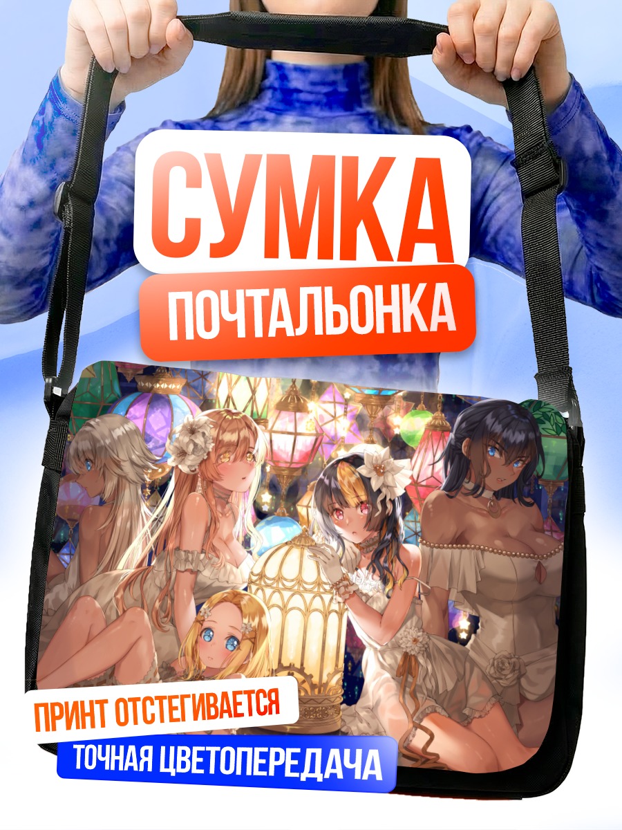 Сумка-почтальонка Девушки Fatal Twelve