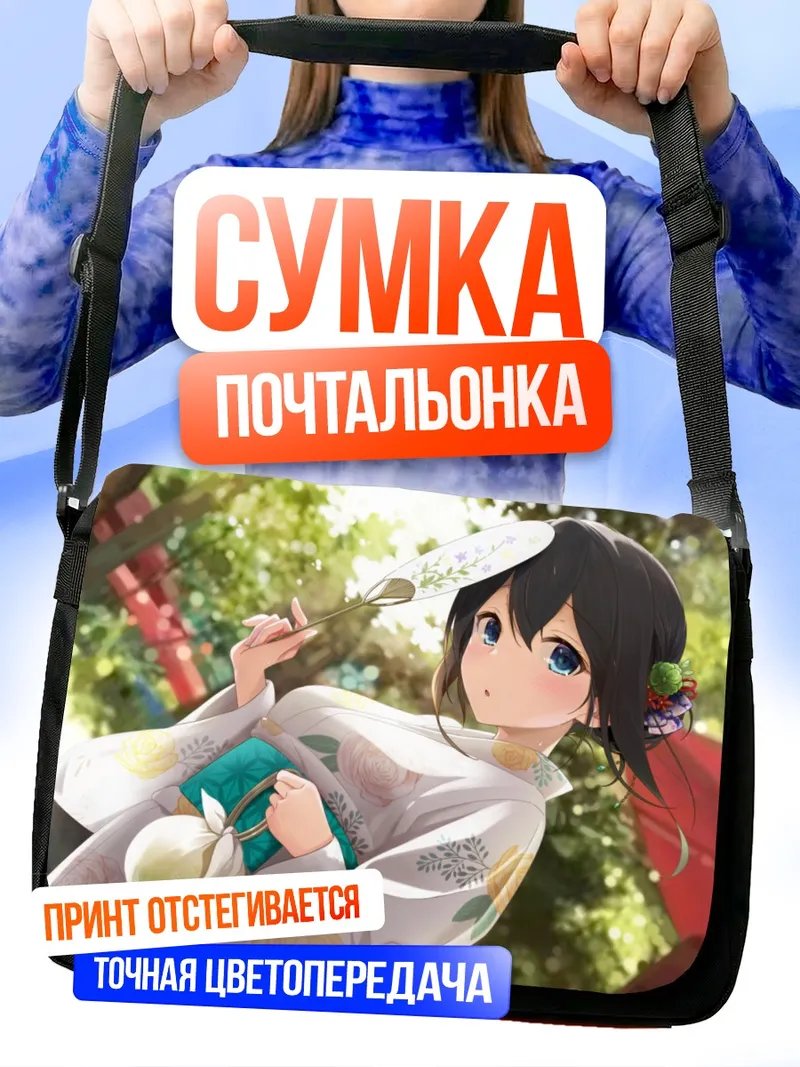 Сумка-почтальонка Фумика Сагисава в кимоно