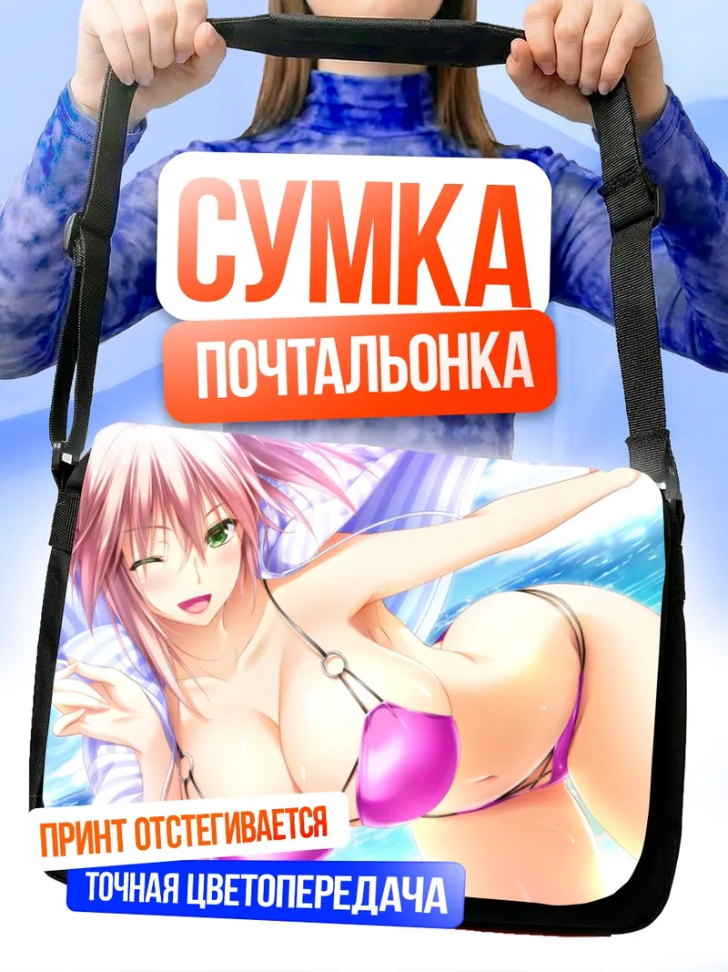 Сумка-почтальонка Аоба Камия на пляже
