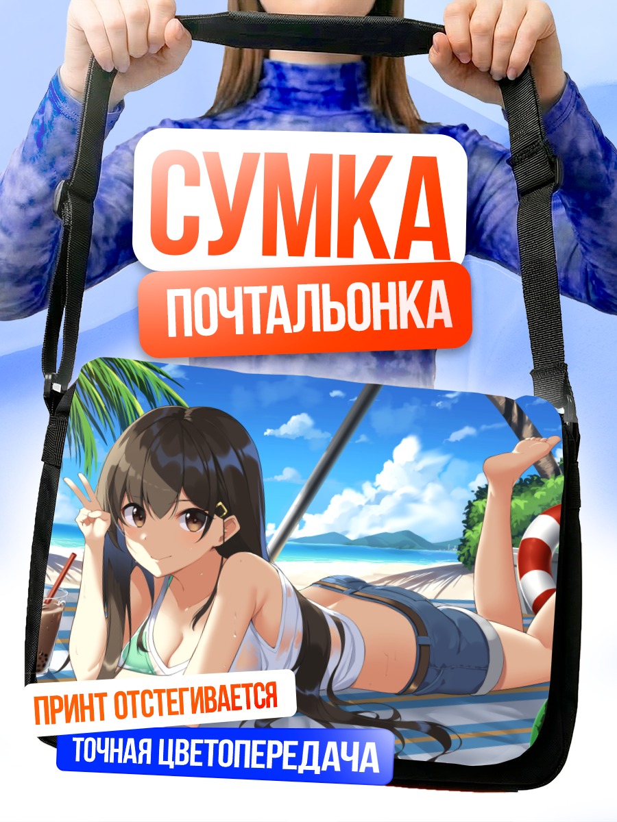 Сумка-почтальонка Девушка на пляже