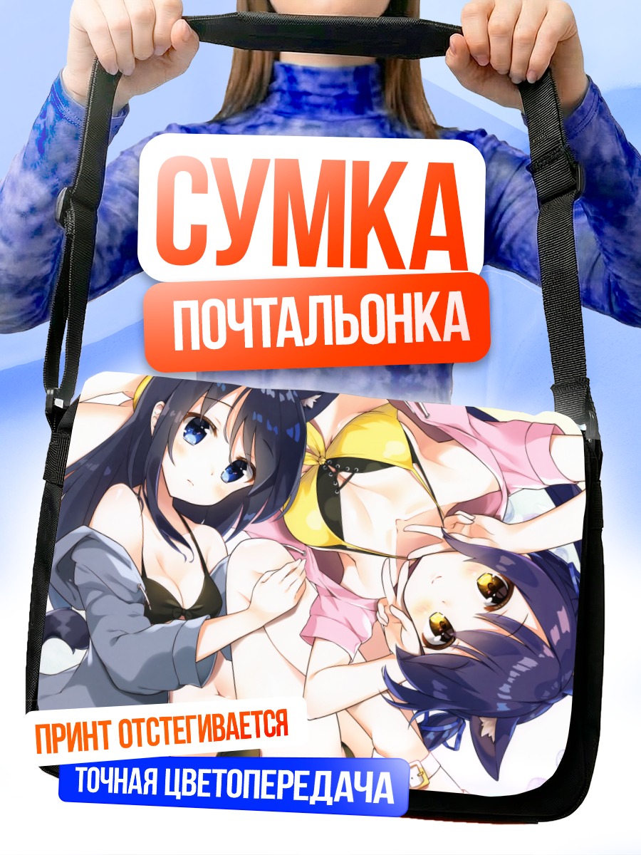 Сумка-почтальонка Кошкодевочки в бикини