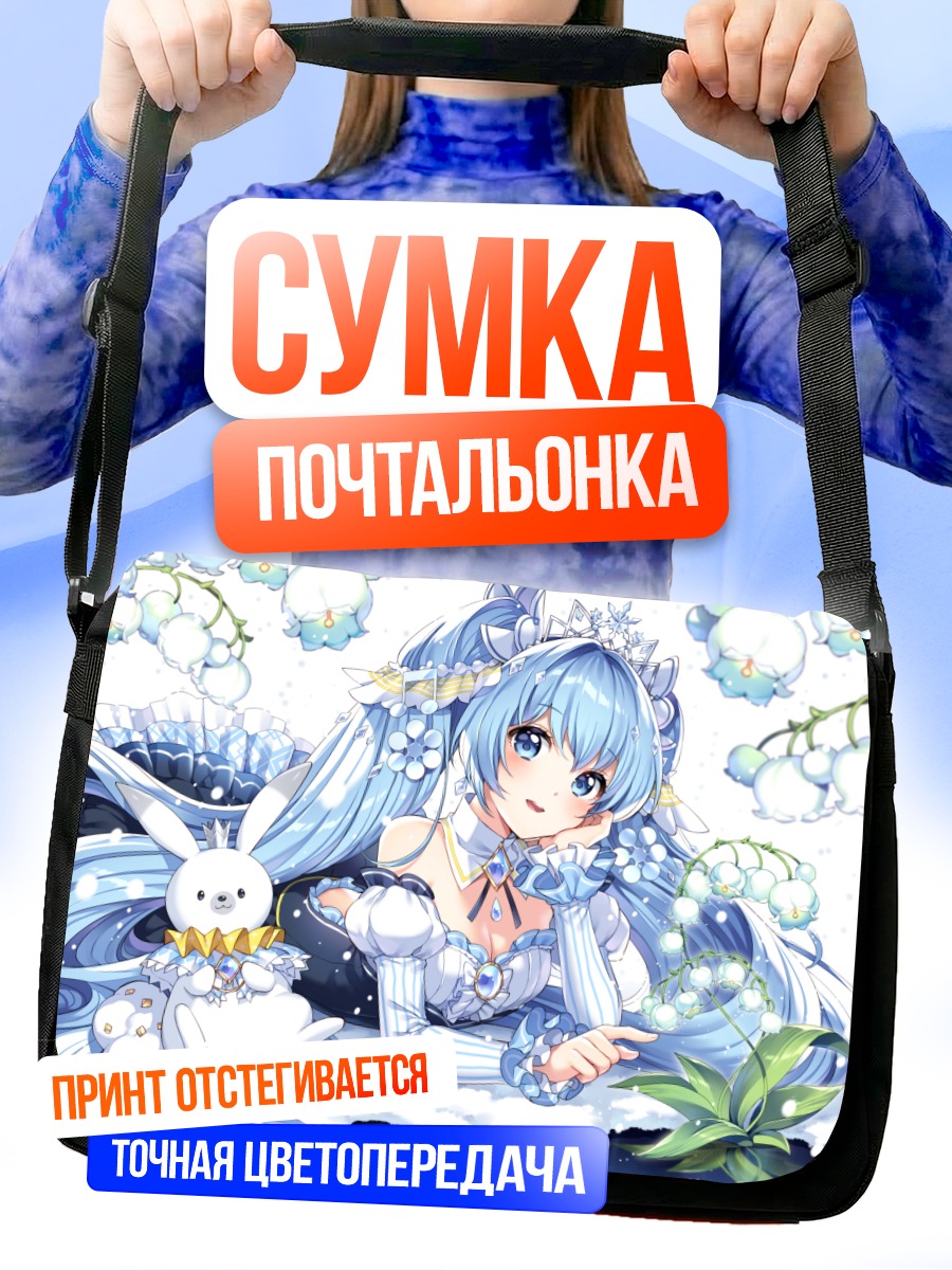 Сумка-почтальонка Мику Хацунэ в снегах