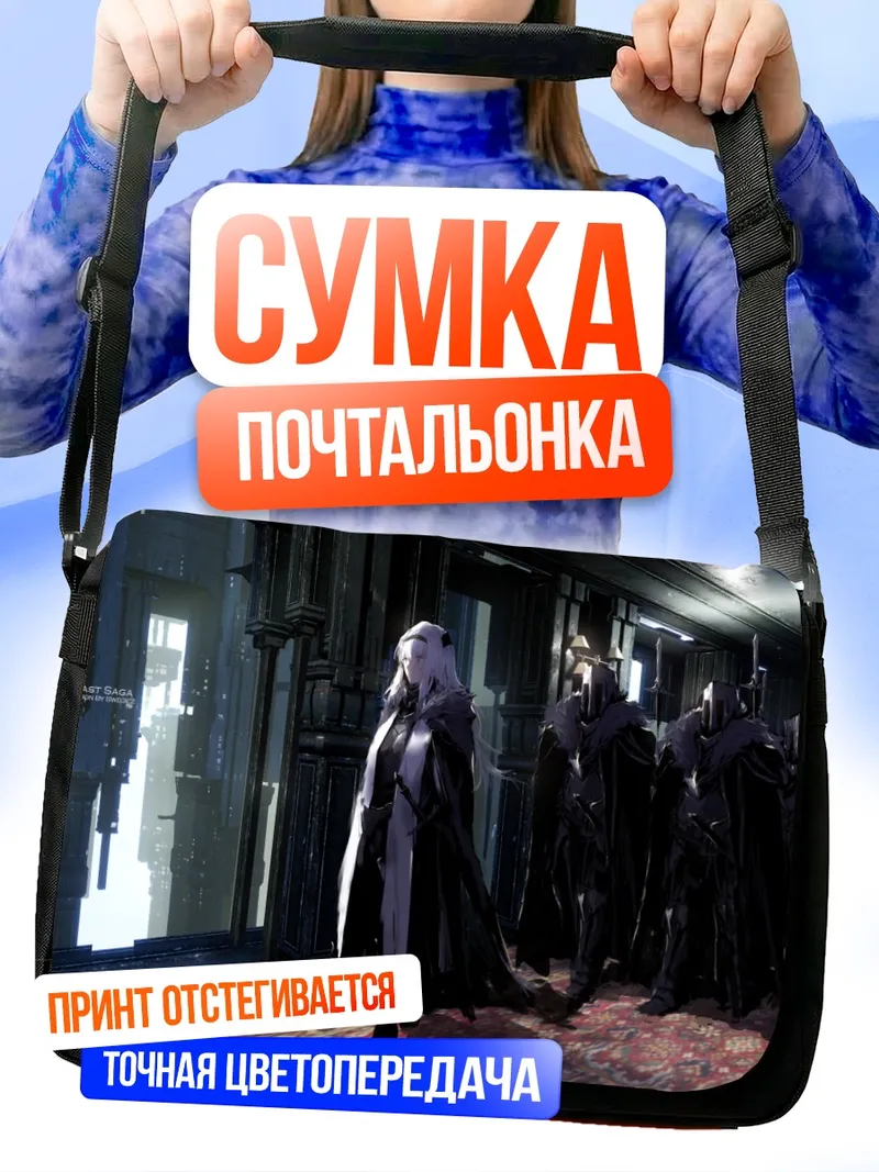 Сумка-почтальонка Pixiv Fantasia в коридоре