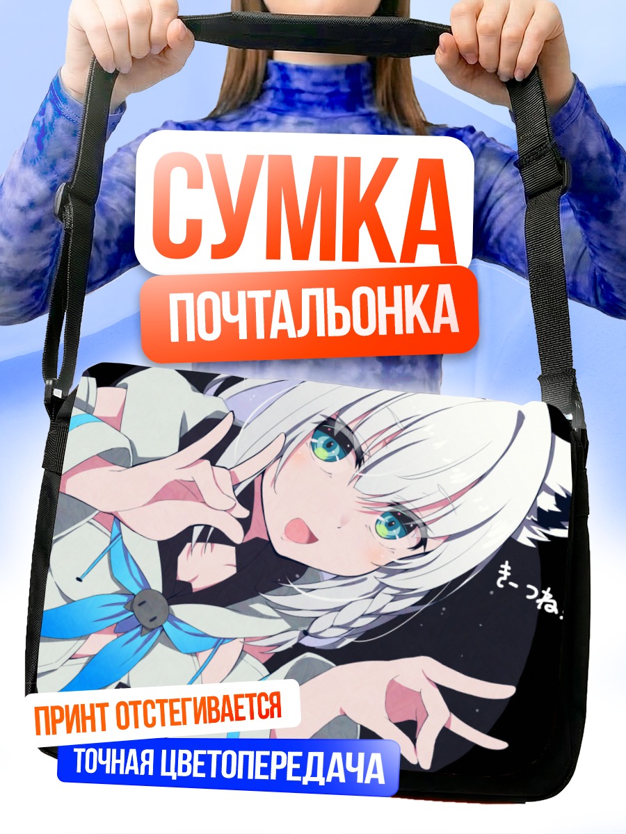 Сумка-почтальонка Фубуки Шираками