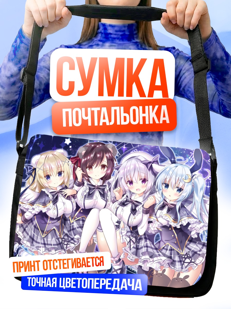 Сумка-почтальонка Девушки в платьях