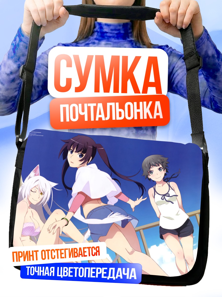 Сумка-почтальонка Хитаги Сэндзёгахара и подруги