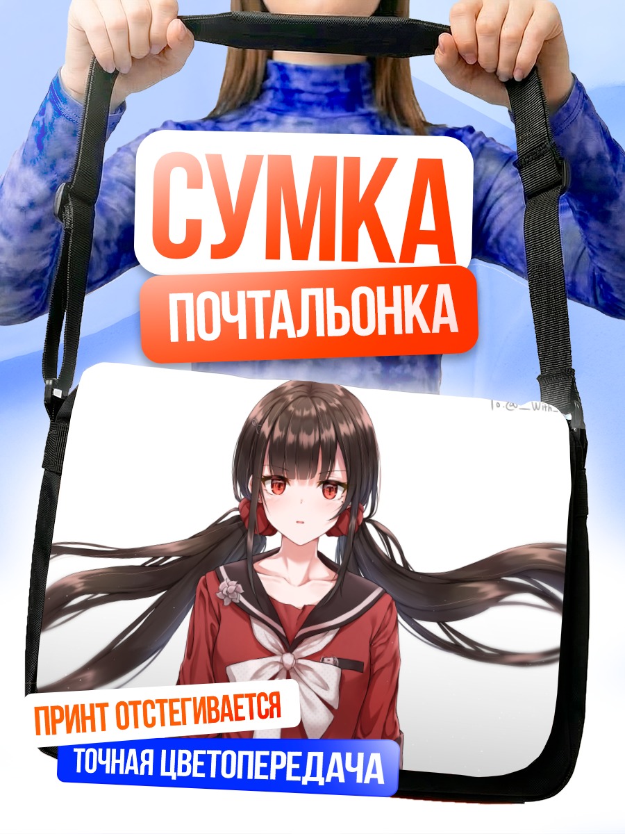 Сумка-почтальонка Маки Харукава