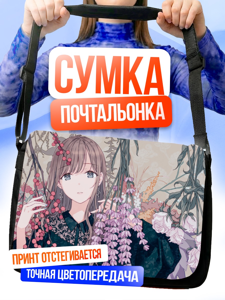 Сумка-почтальонка Девушка в глициниях