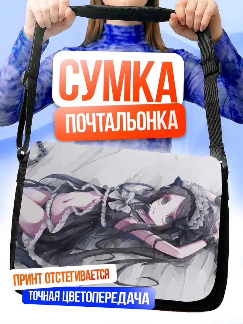 Сумка-почтальонка Готическая лолита в цепях