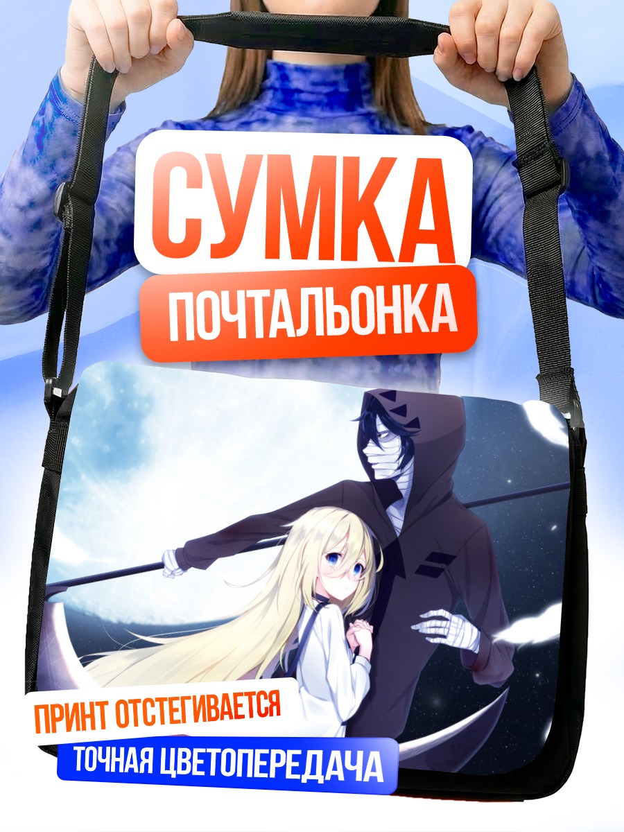 Сумка-почтальонка Айзек и Рэйчел