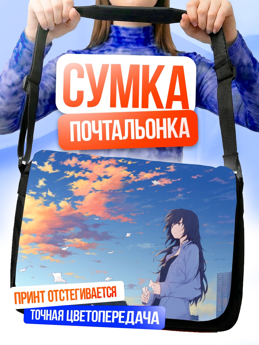 Сумка-почтальонка Девушка в облаках
