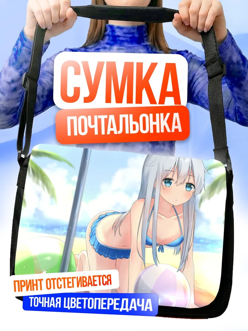 Сумка-почтальонка Хибики на пляже