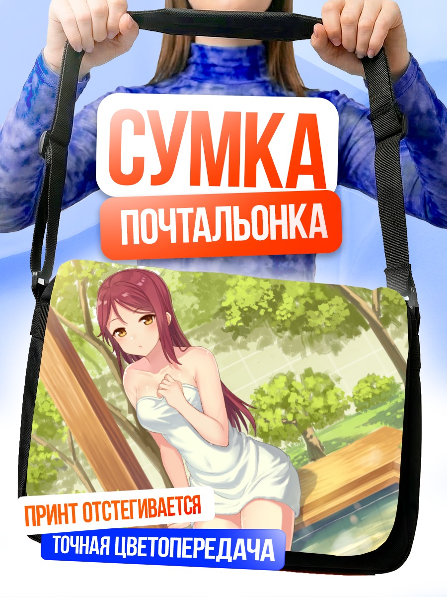 Сумка-почтальонка Рико Сакураучи в полотенце