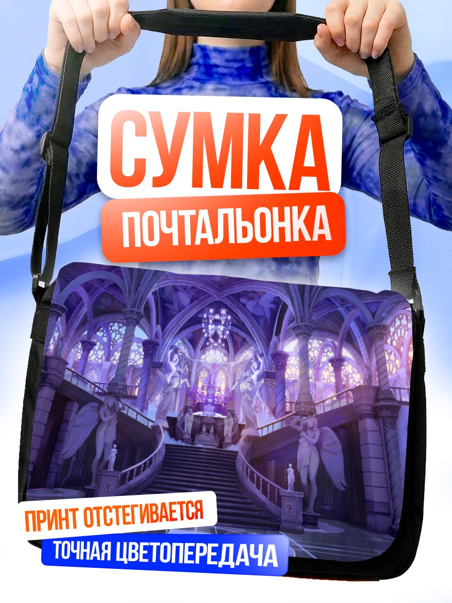 Сумка-почтальонка Крылатый храм