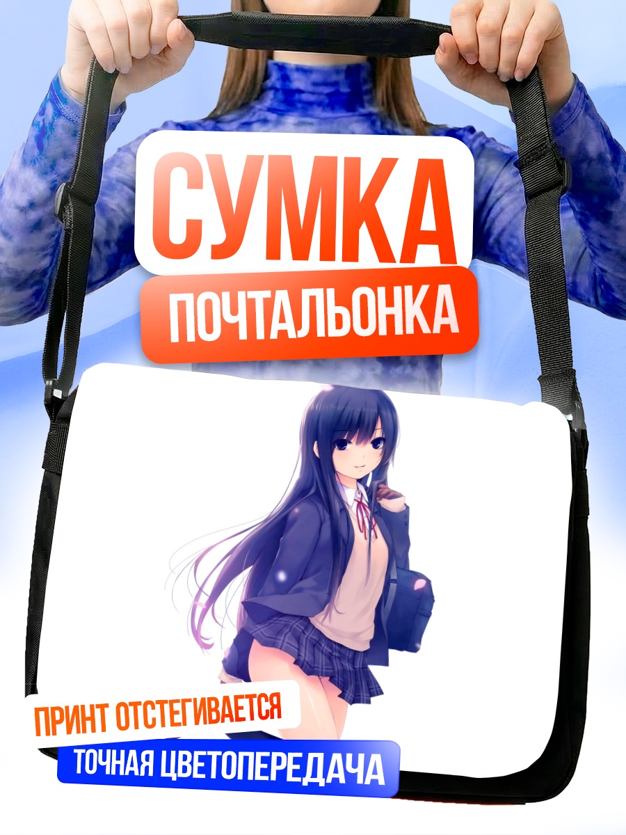 Сумка-почтальонка Рика Шираминэ в школе