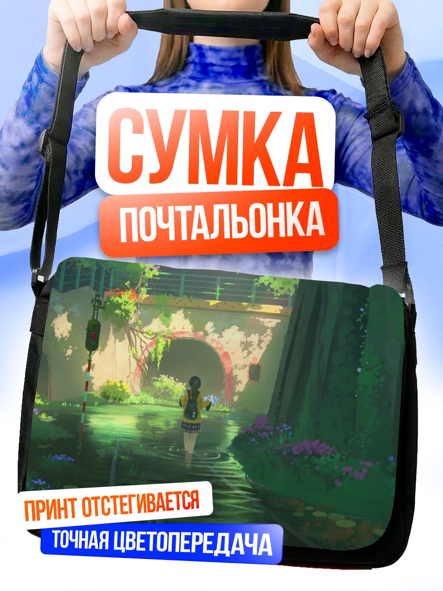 Сумка-почтальонка Прогулка по руинам