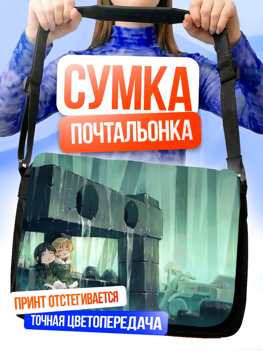 Сумка-почтальонка Чито и Юри в руинах