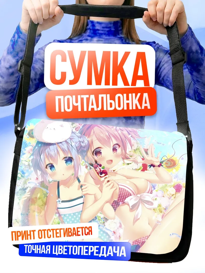 Сумка-почтальонка Кокоа и Чино на пляже