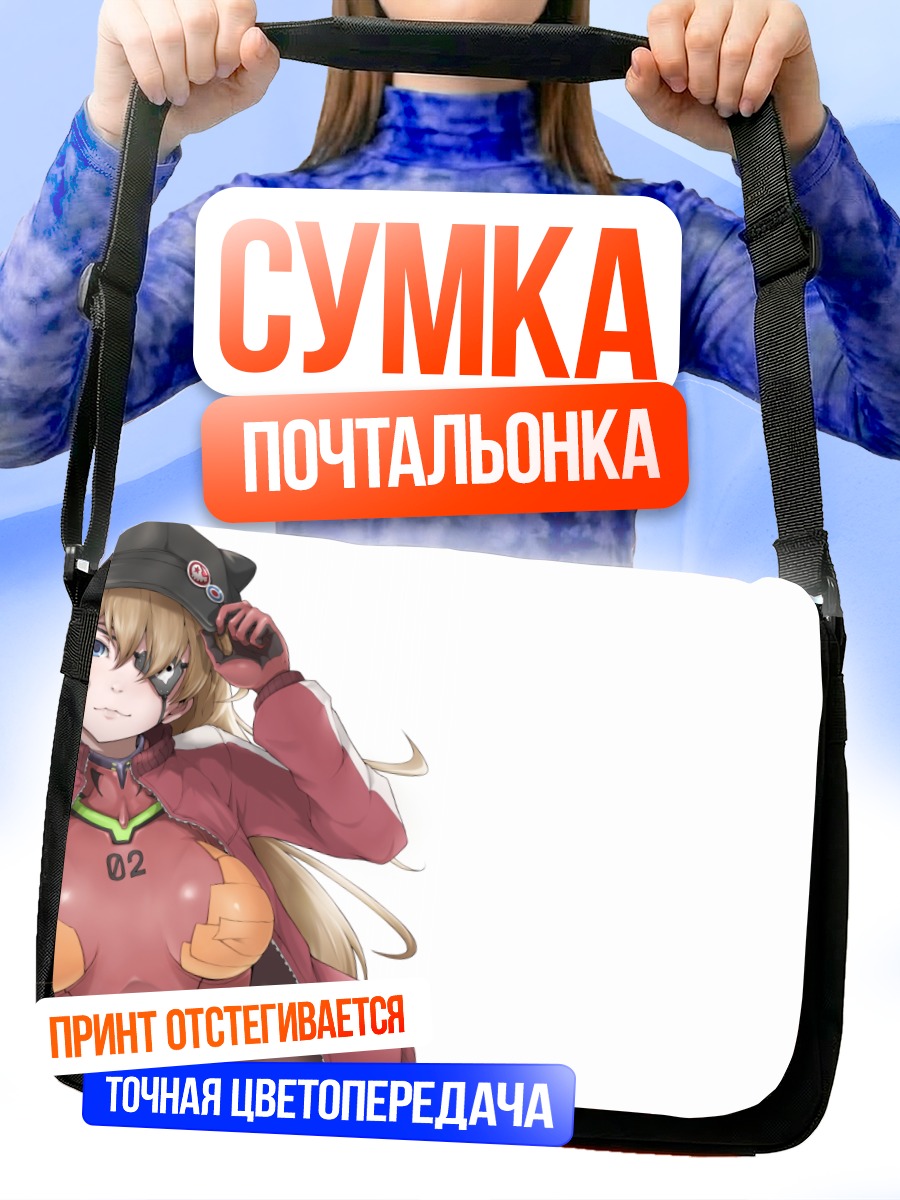 Сумка-почтальонка Аска Лэнгли Сорью