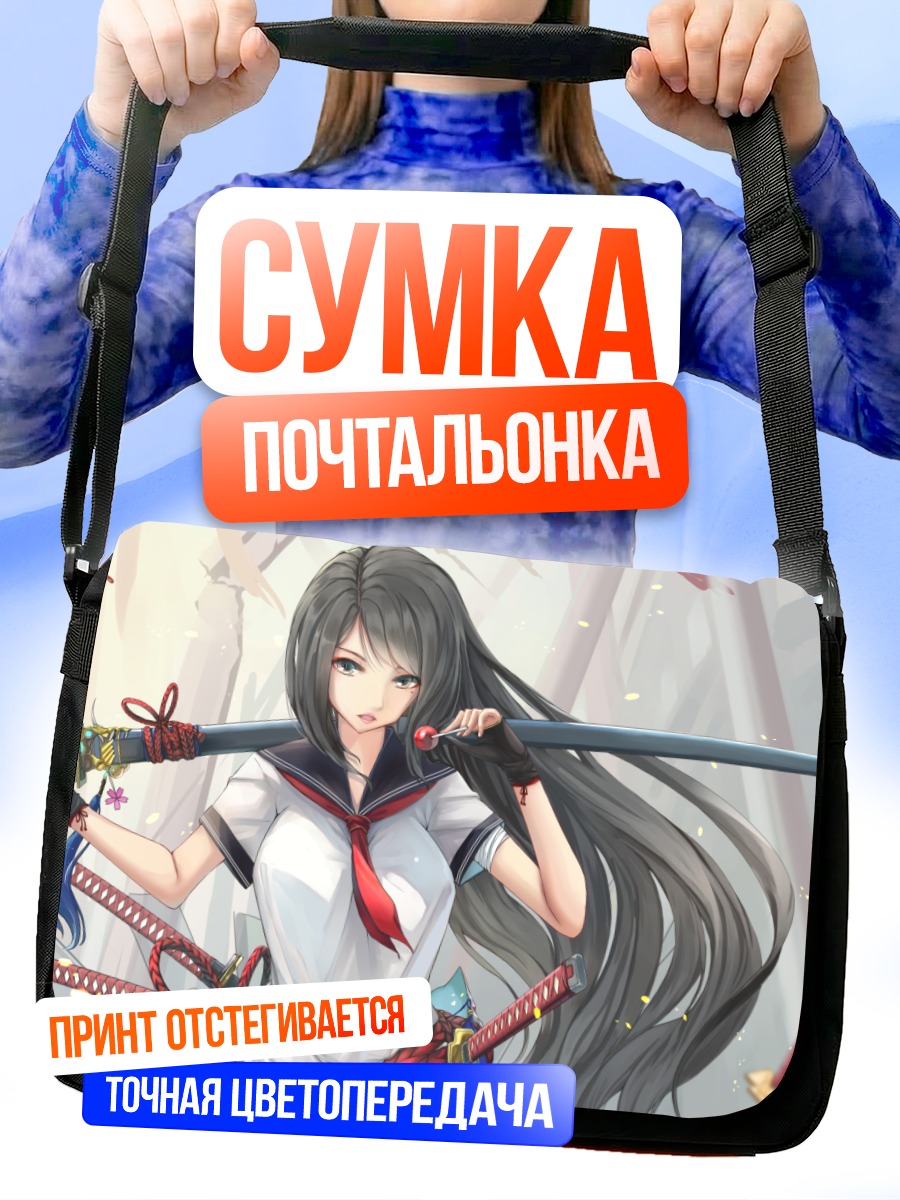 Сумка-почтальонка Девушка с катаной