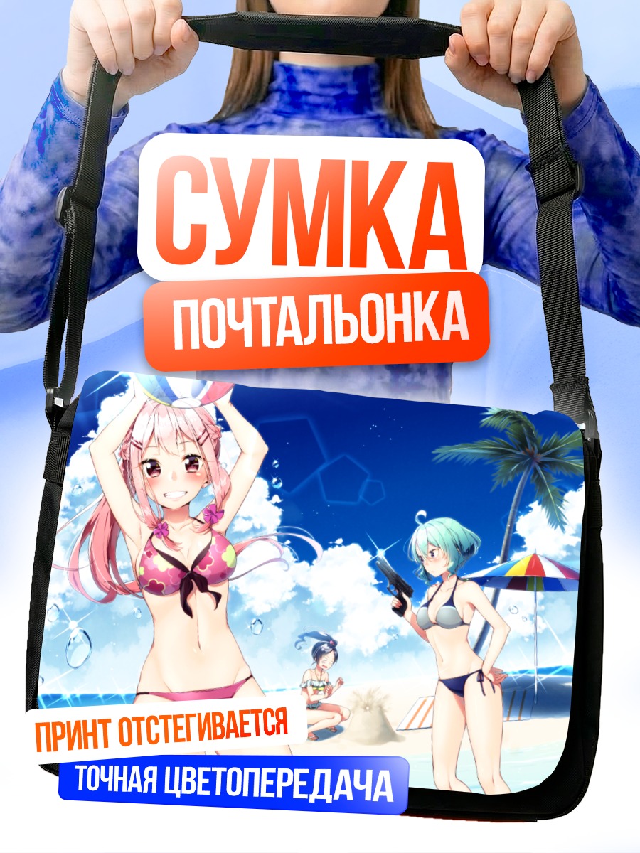 Сумка-почтальонка Девушки на пляже
