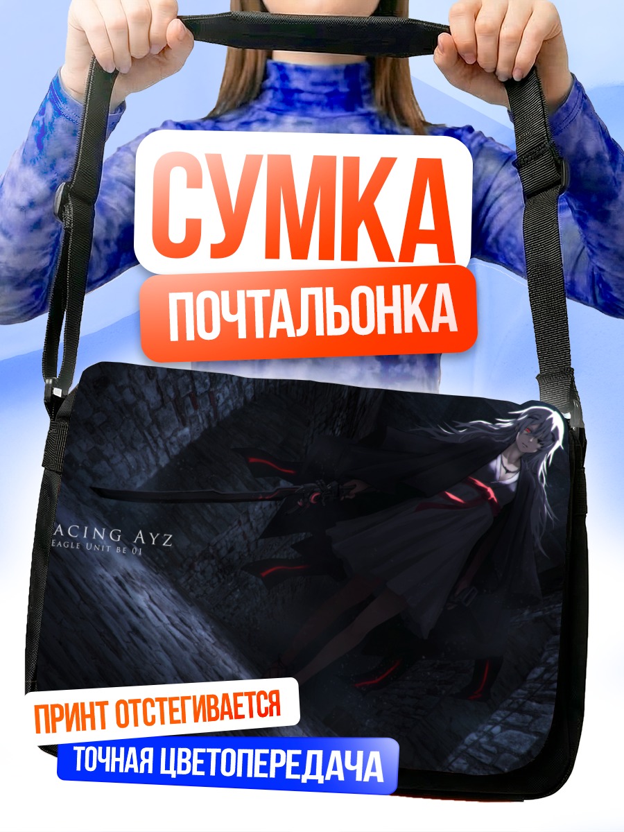 Сумка-почтальонка Девушка с мечом