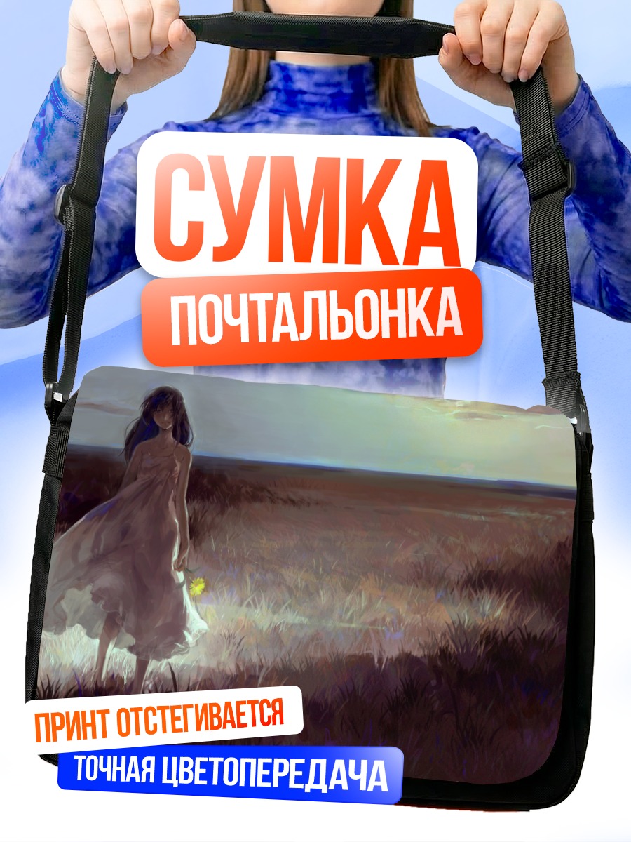 Сумка-почтальонка Девушка в поле