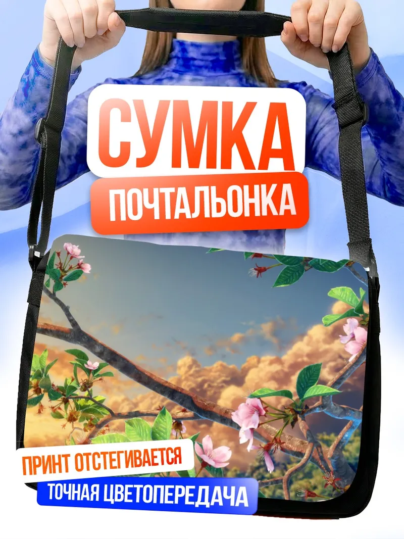 Сумка-почтальонка Цветение на закате