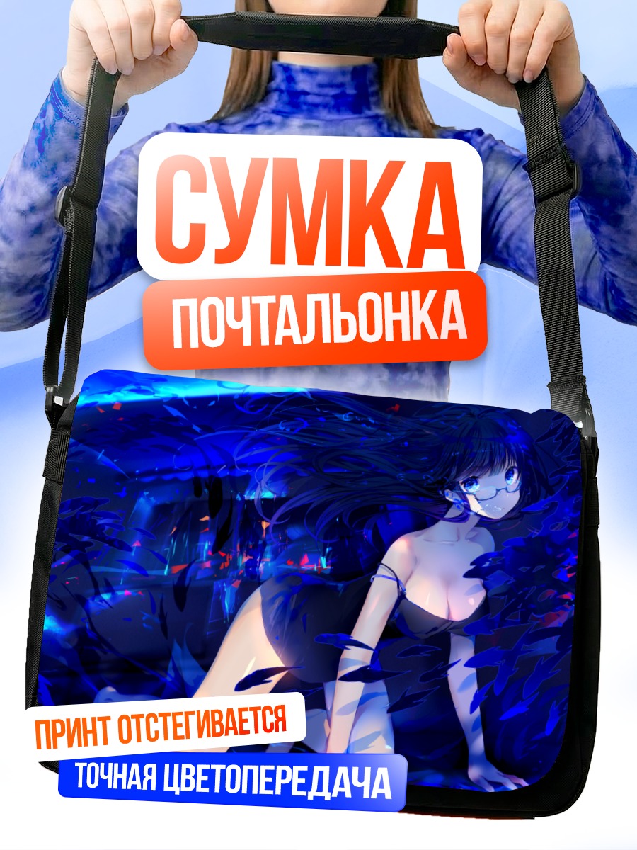 Сумка-почтальонка Девушка в синем