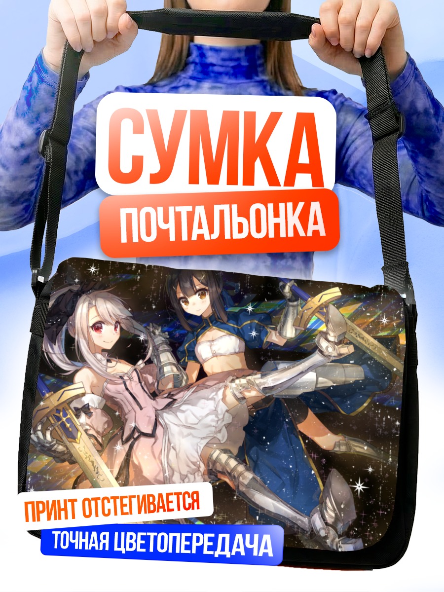 Сумка-почтальонка Илиясфиль и Мию