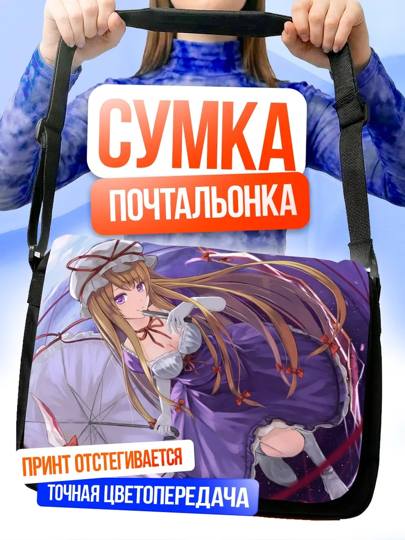 Сумка-почтальонка Юкари Якумо с зонтом