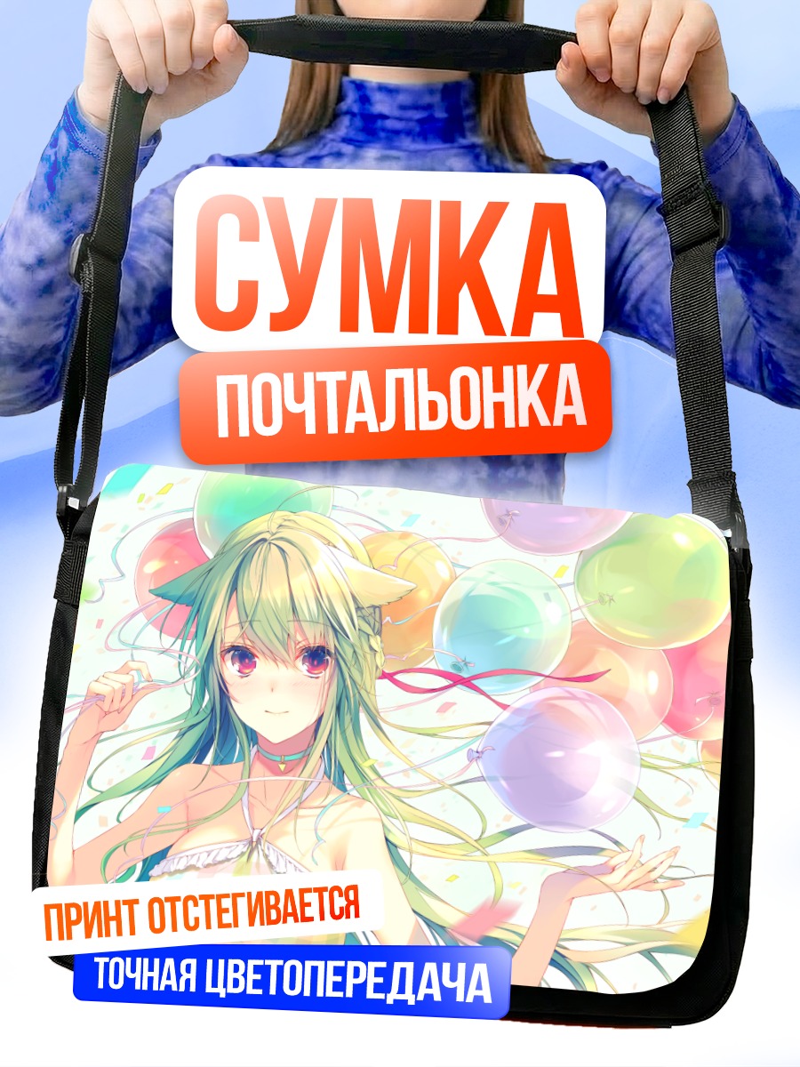Сумка-почтальонка Юмеко и шары