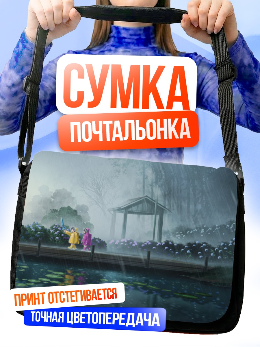 Сумка-почтальонка Прогулка под дождем