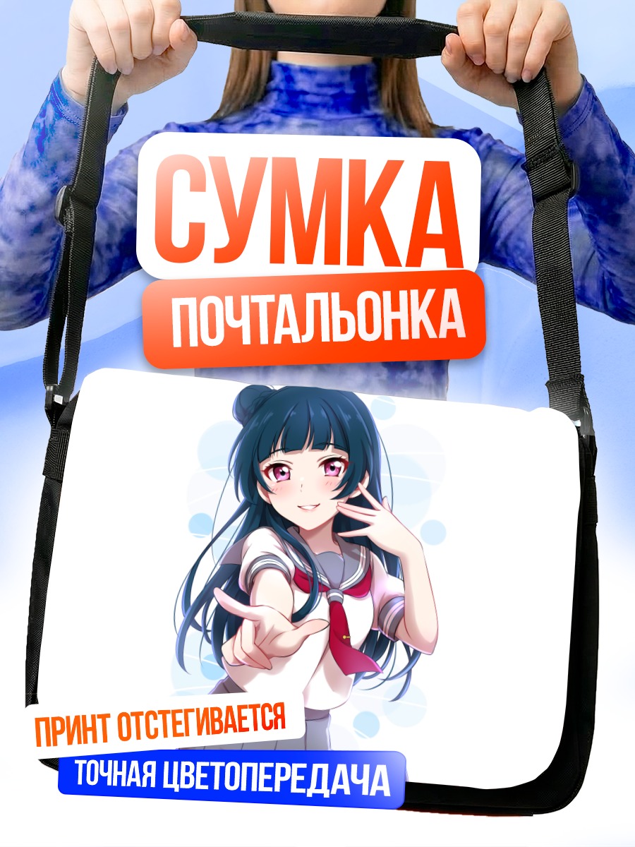 Сумка-почтальонка Ёсико Цусима в форме
